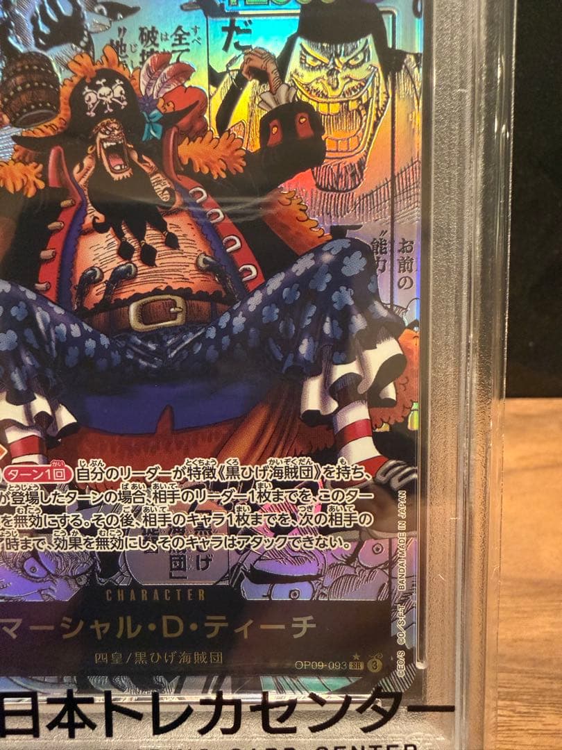 B*B様 マーシャル・D・ティーチ SR スーパーパラレル(コミパラ) OP09