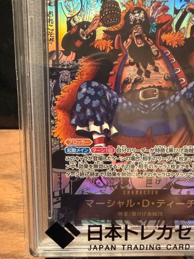 B*B様 マーシャル・D・ティーチ SR スーパーパラレル(コミパラ) OP09