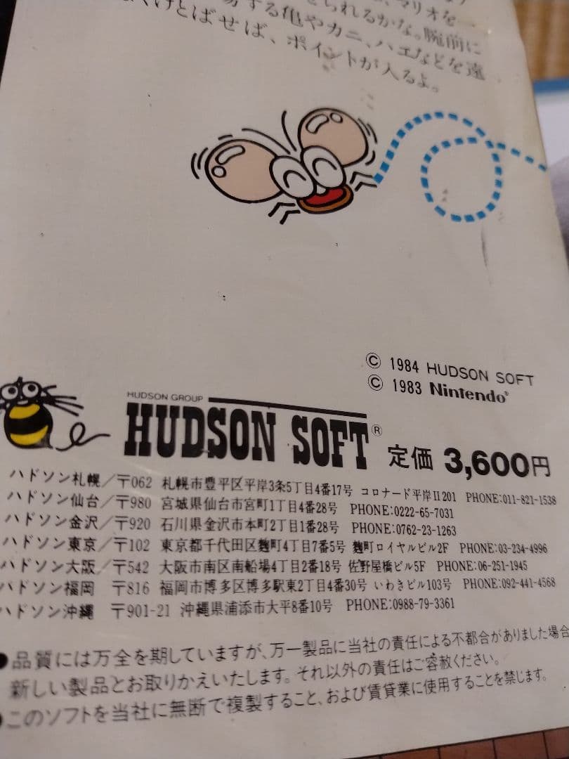 マリオブラザーズ スペシャル　PC-6001mkⅡ　ハドソン　任天堂　mk2