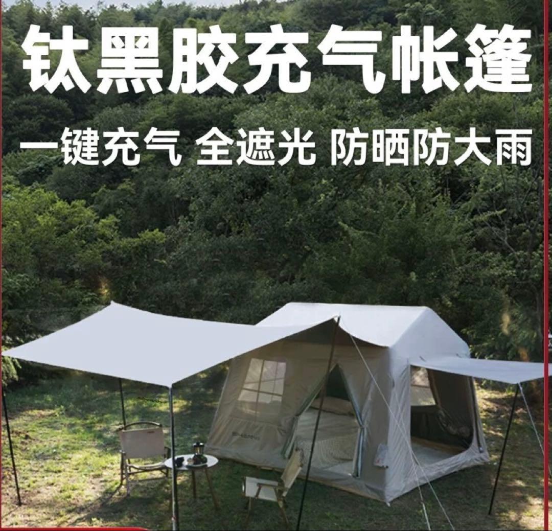 充気式テント 鉄黒ゴム製キャンプテント 15.8m²