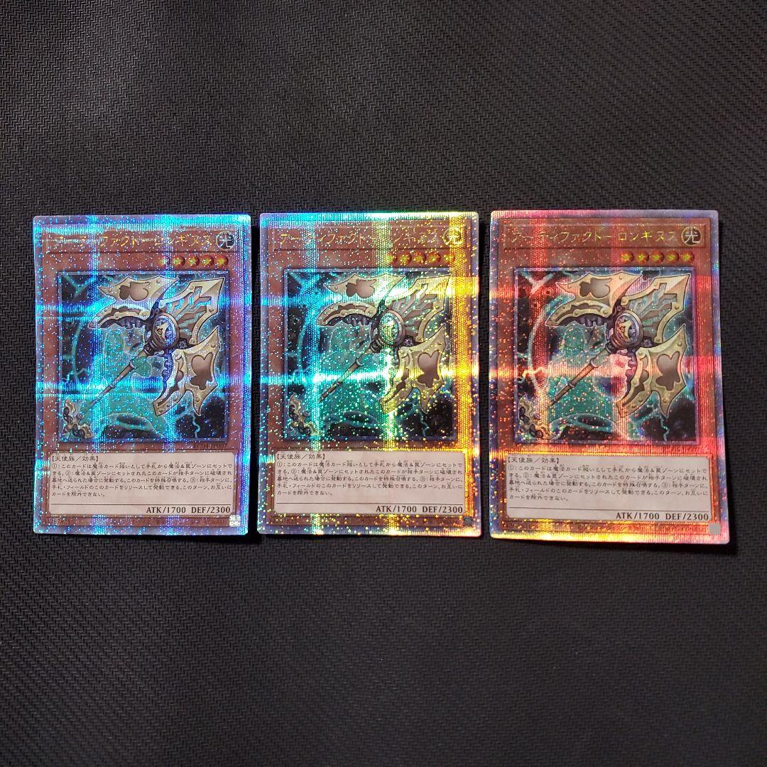 遊戯王　アーティファクト―ロンギヌス　25TH　3枚セット　三・五つ目個体厳選