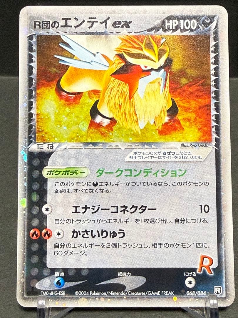 R団のエンテイex ポケモンカード ポケカ