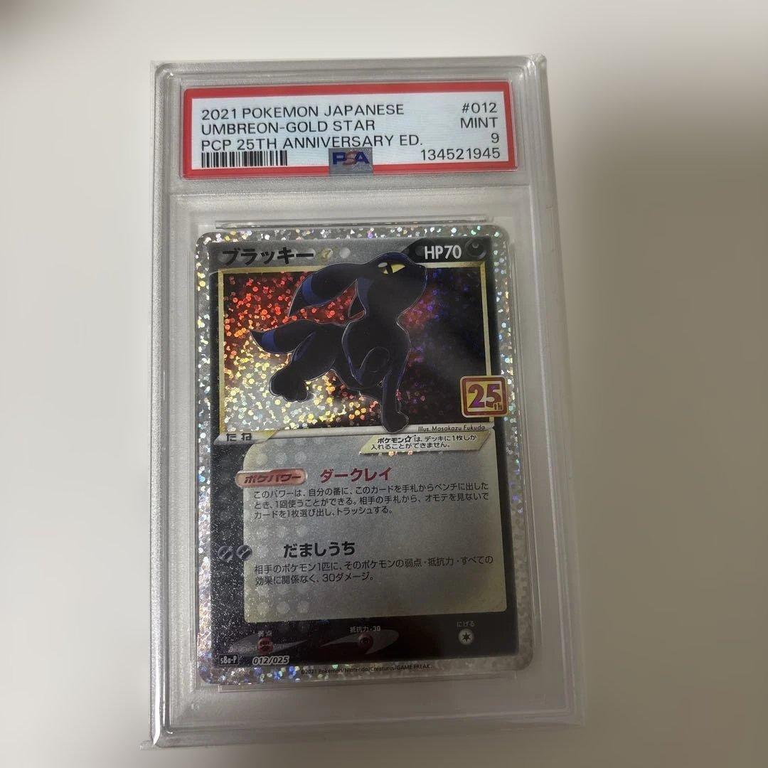 ブラッキー　 25th psa9