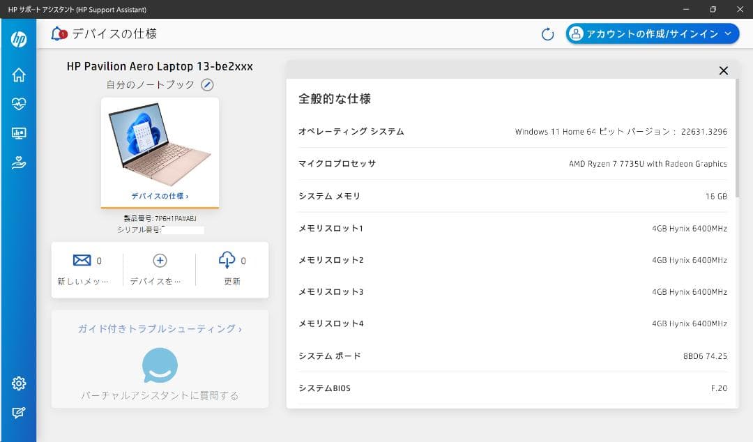 軽量ノートパソコン　HP Pavilion Aero 13-be