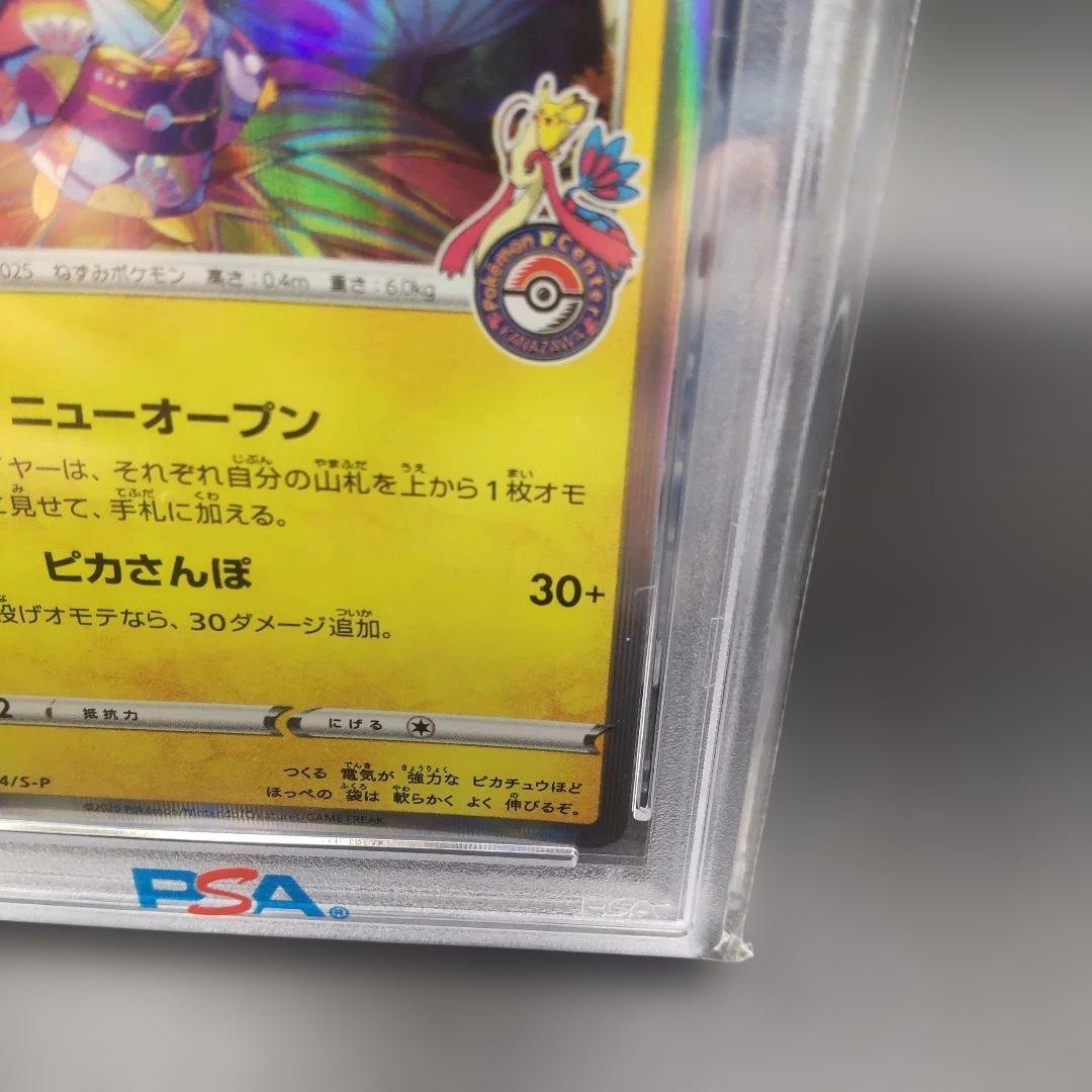 丸*ん様 ◆カナザワのピカチュウ　psa10　 ポケモンカード