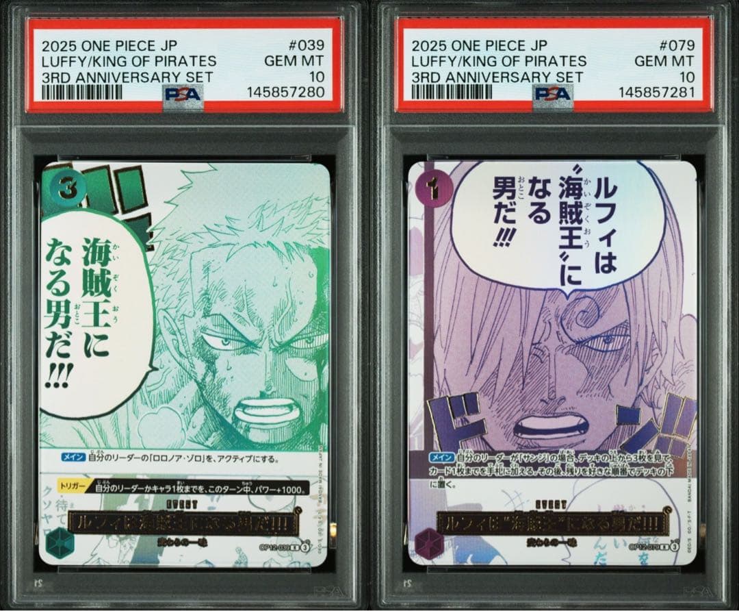 ワンピース 3rd anniversary ルフィは海賊王になる男だ psa10