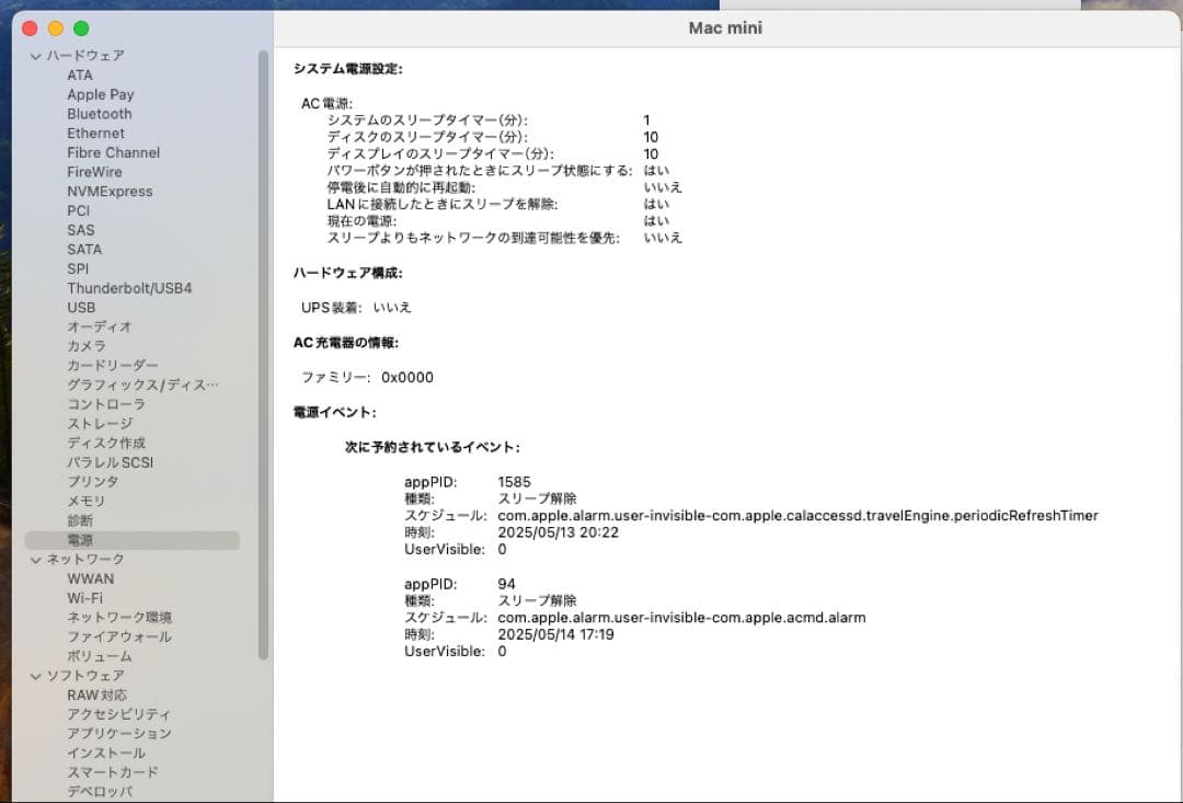 【M1】Mac mini 2020