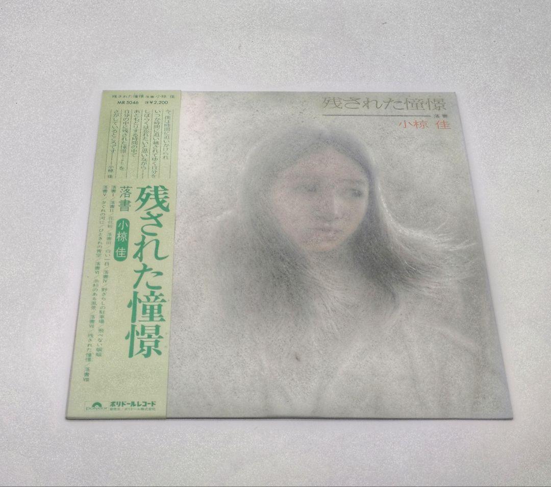 小椋佳 レコードコレクション