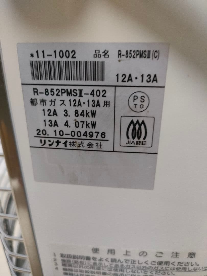リンナイ　ガス赤外線ストーブ　R-852PMSⅢ 2020年製　ガストーブ付