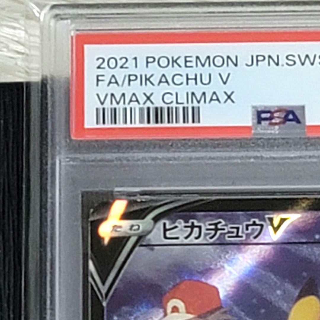 PSA10 ピカチュウV CSR VMAXクライマックス 222/184 ポケカ