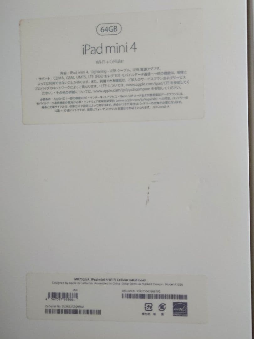 iPad本体 iPad mini 4 64GB Wi-Fi+Cellular