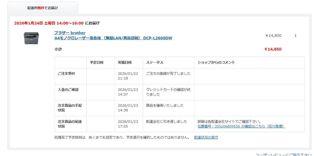 ブラザーモノクロレザー複合機