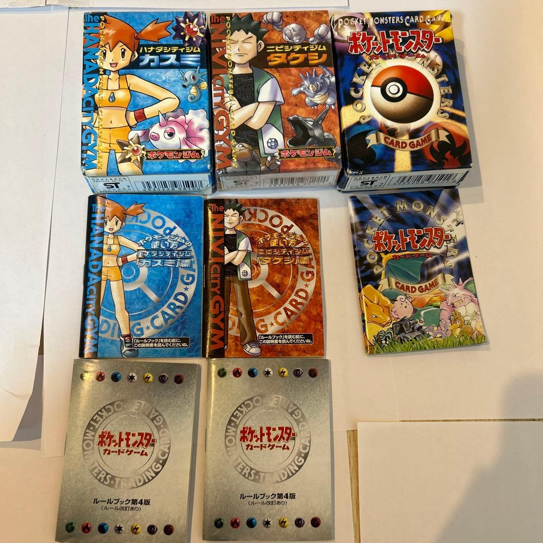 ポケモンカード ハナダシティジム ニビシティジム カスミ タケシ 箱 旧裏