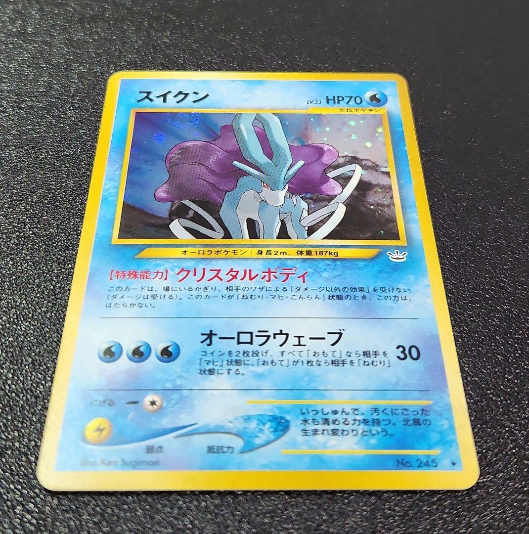 ポケモンカード 旧裏 スイクン めざめる伝説 ホロ