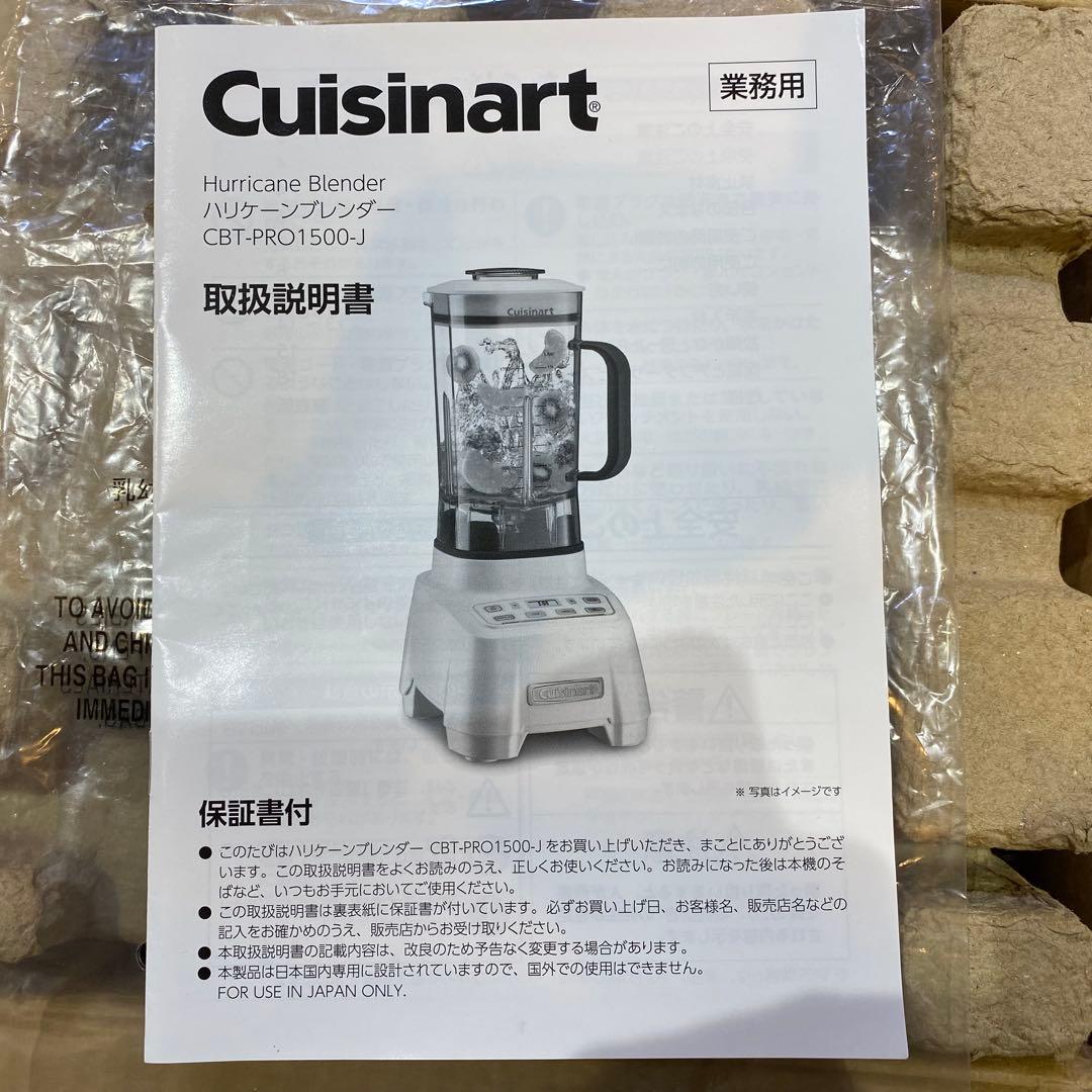 【未使用品】Cuisinart ハリケーンブレンダー CBT-PRO1500-J