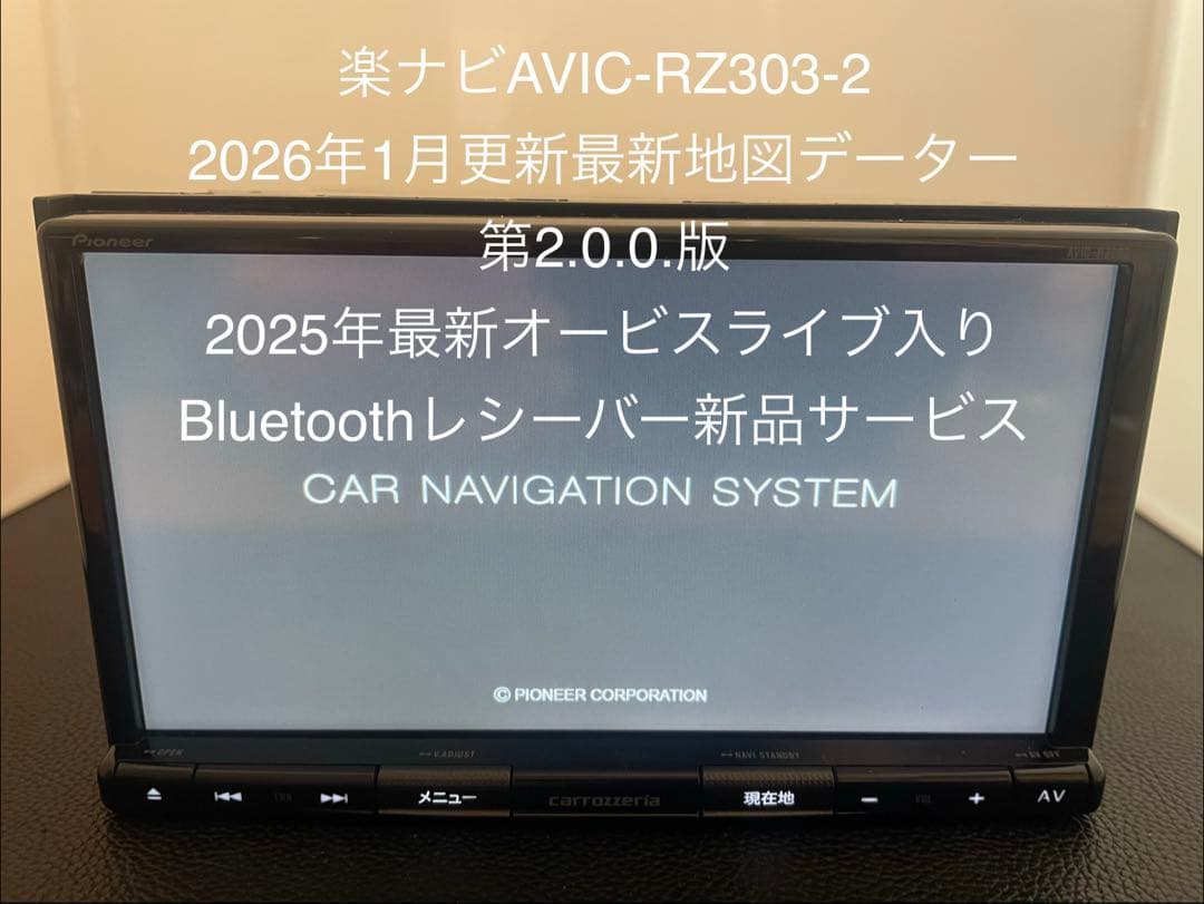 最新地図楽ナビAVIC-RZ303中古180mm7Ｖ型ワンセグTV 最新オービス