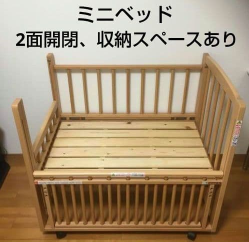 ミニベビーベッド　L型　プチベリー　日本製　添い寝 ナチュラル　サワベビー