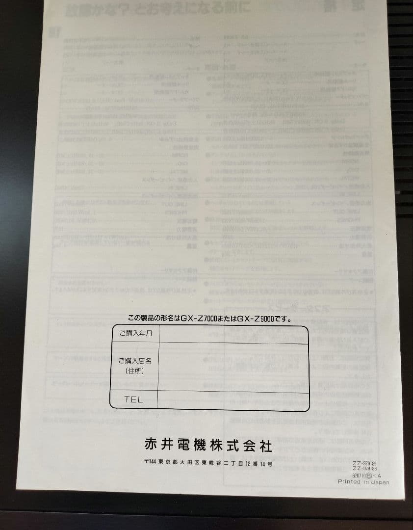 A&D GX-Z7000 カセットデッキ　取扱説明書付き　ジャンク品