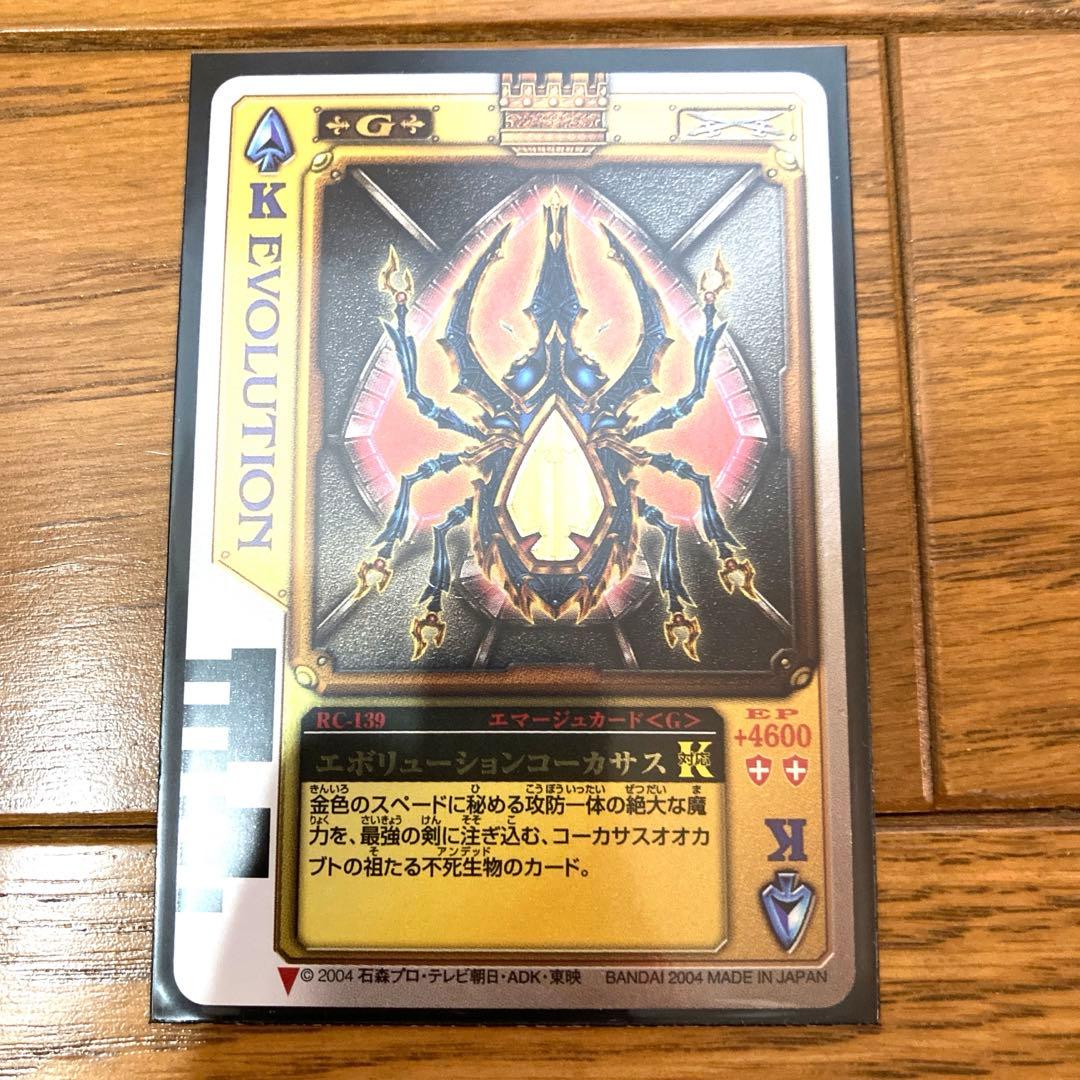ラウズカード エボリューションコーカサス トレカ レア 仮面ライダー剣 キング