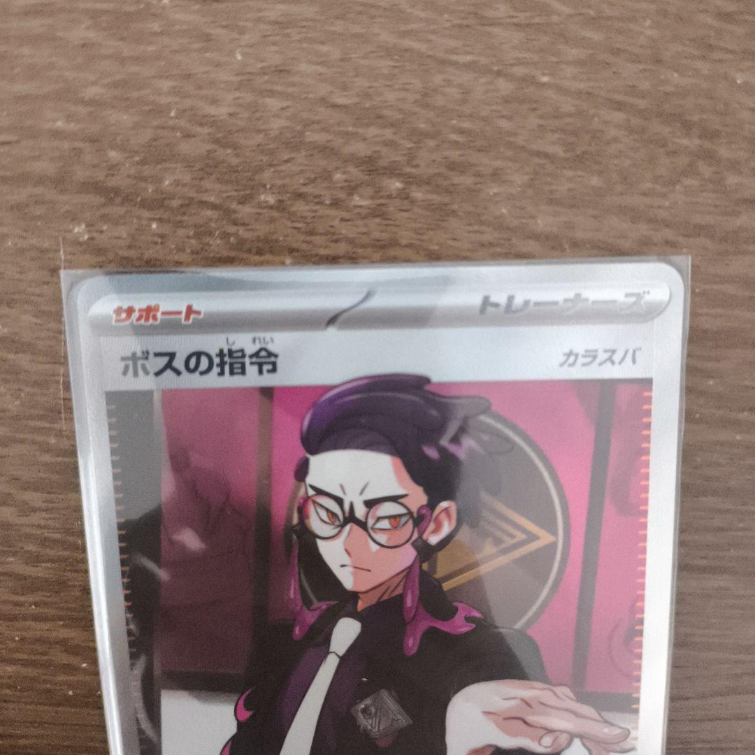 スタートデッキ100バトルコレクション　ボスの指令　sr