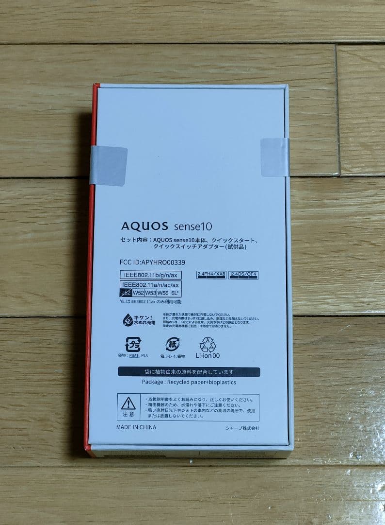 加*納様 新品未開封 AQUOS sense10 SIMフリー 128GB 利用