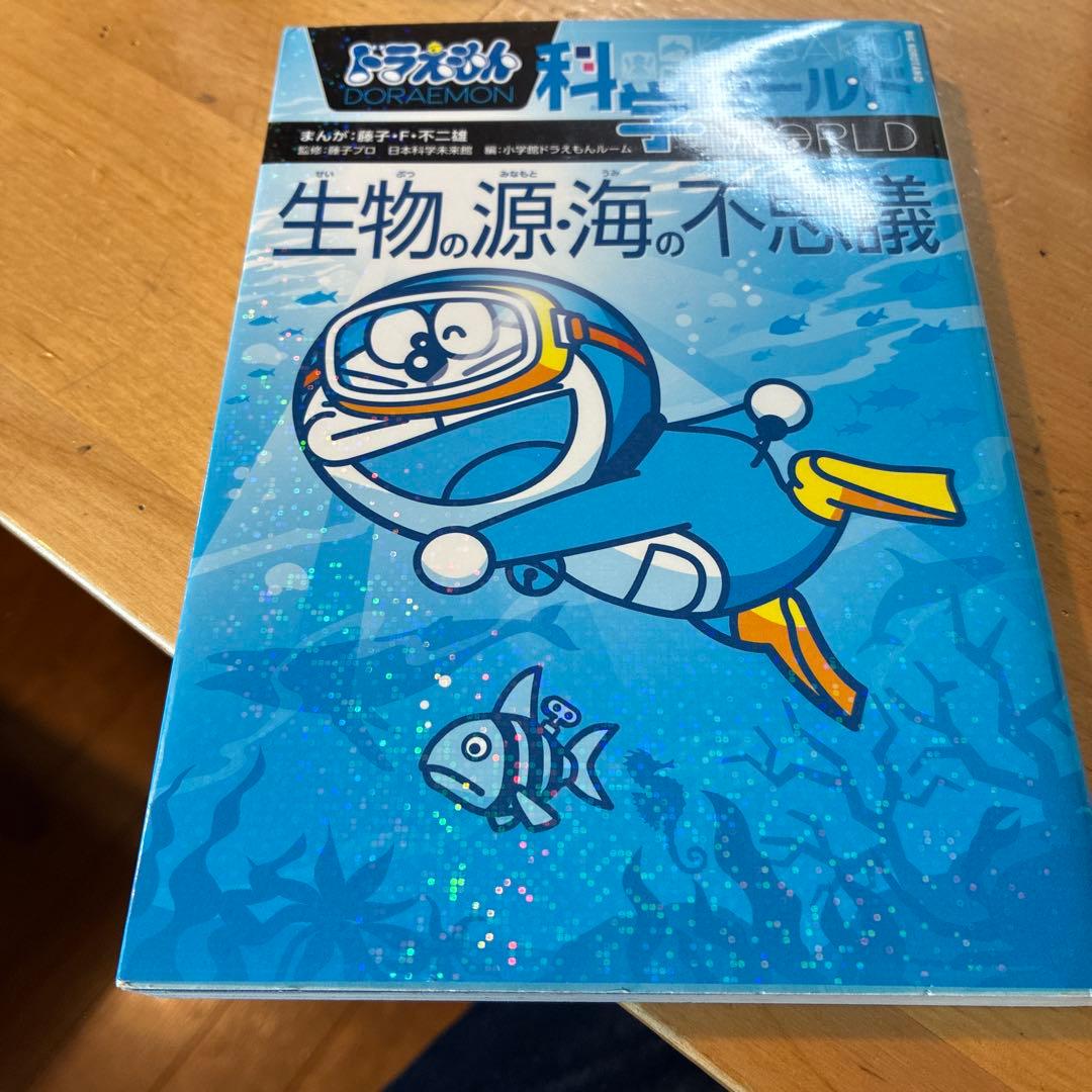 ドラえもん 科学ワールド 社会ワールド 21 巻セット 学習まんが