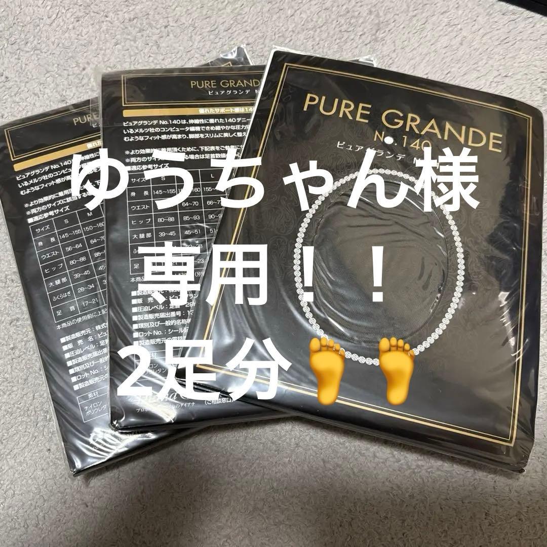 ゆうちゃんです PURE GRANDE No.140 JM-LL