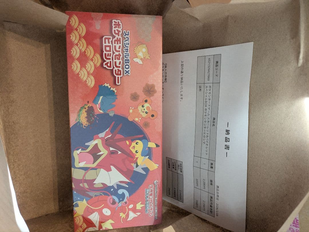 ポケモンカードゲーム スペシャルボックスヒロシマ