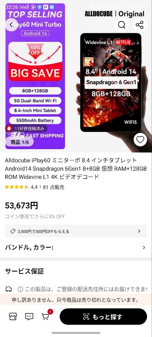 Alldocube iPlay60 Mini Turbo 8.4インチ