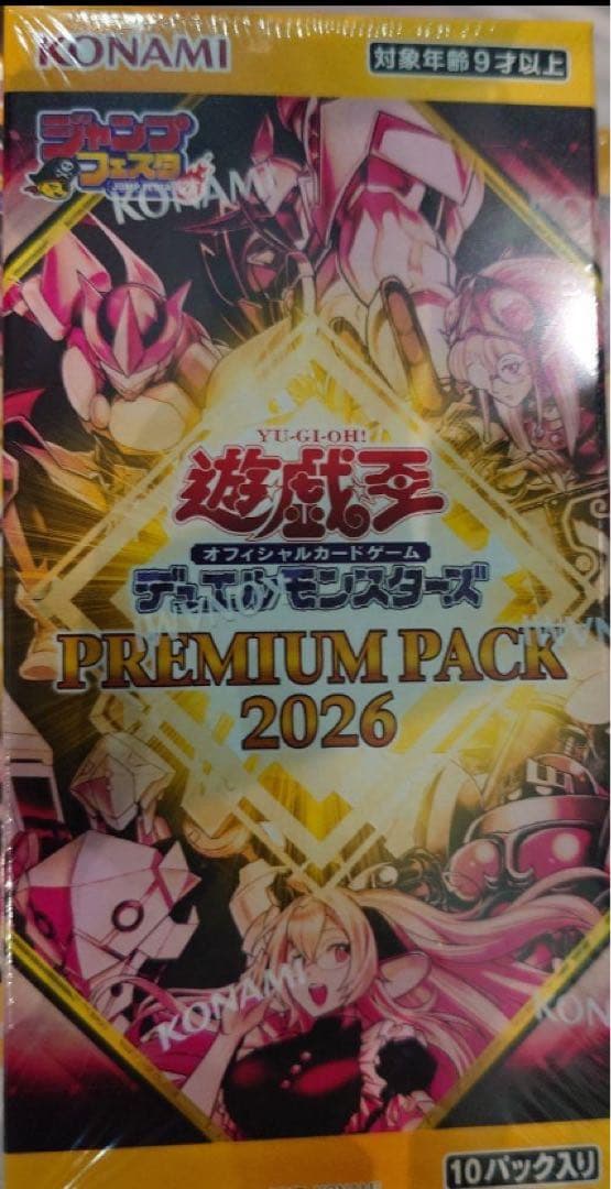 遊戯王OCG プレミアムパック 2026 3BOX JF限定