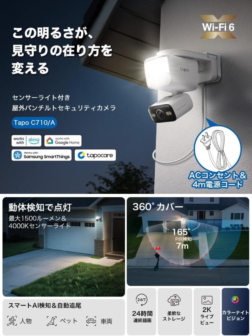 防犯カメラ 2K 300万画素 Tapo C710/A タポ