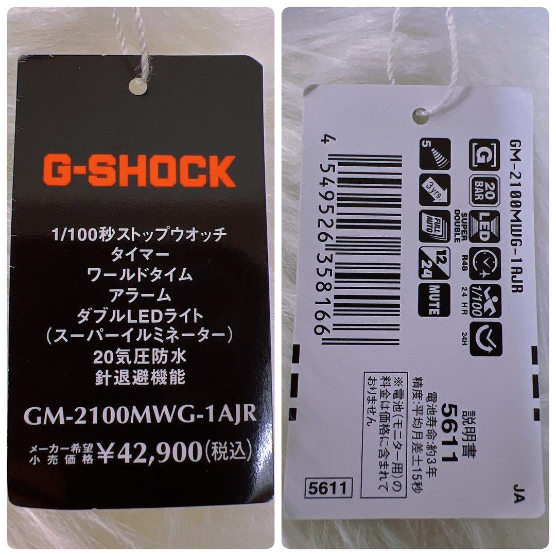 値下げ✨【CASIO／カシオ】 【G-SHOCK】GM-2100MWG-1AJR
