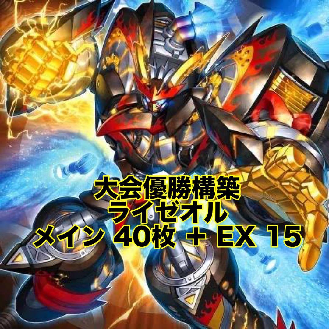 大会優勝構築 ライゼオル デッキ 時空の七皇