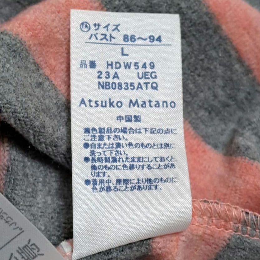 ワコール　マタノアツコ あったか パジャマ 綿混 肌側起毛 Lサイズ