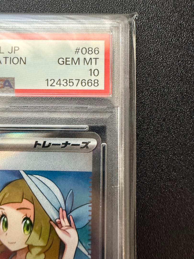 【PSA10】2025 リーリエの決心 #086