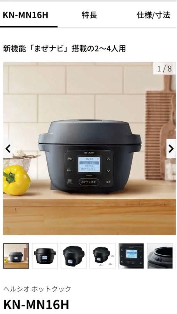 SHARP ヘルシオ ホットクック KN-MN16H