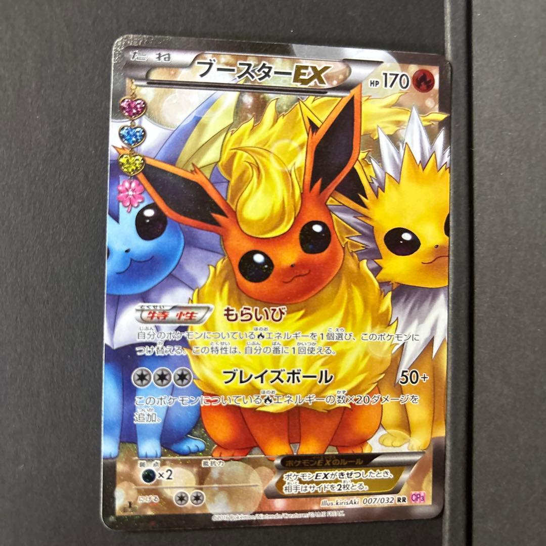 ブースターEX CP3 007/032 裏面白かけあり プレイ用