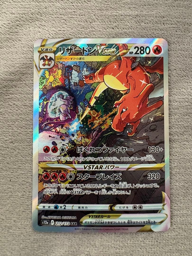 リザードンVSTAR SAR S12a 212/172 マグネットローダー付き