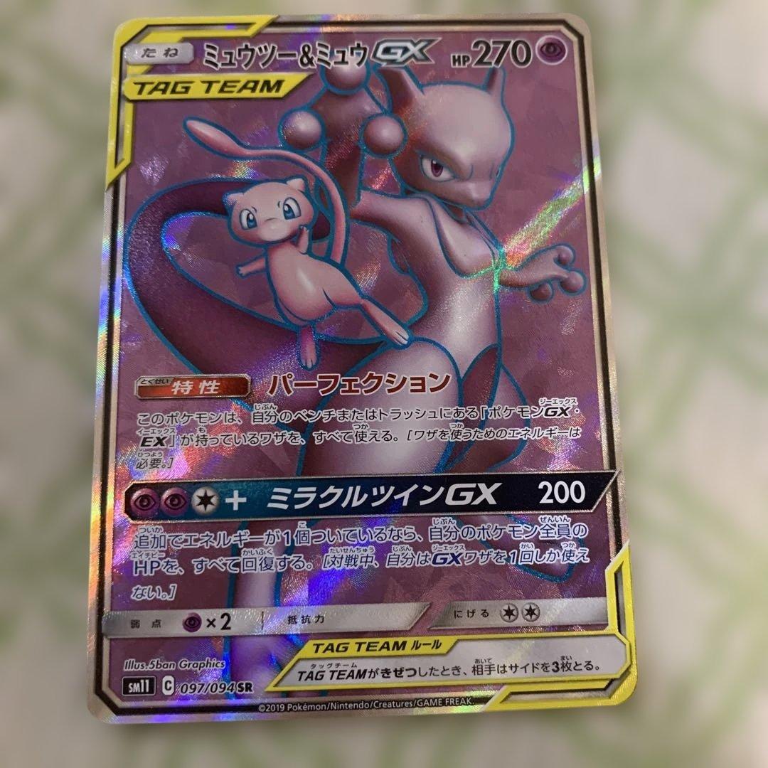 ミュウツー&ミュウGX SR SM11 ミラクルツイン GＸ