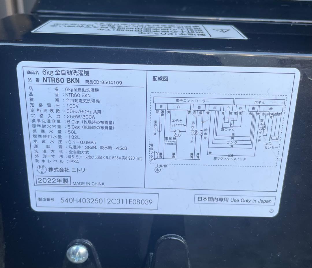 2022年製 ニトリ 6kg NTR60 洗濯機　⑫