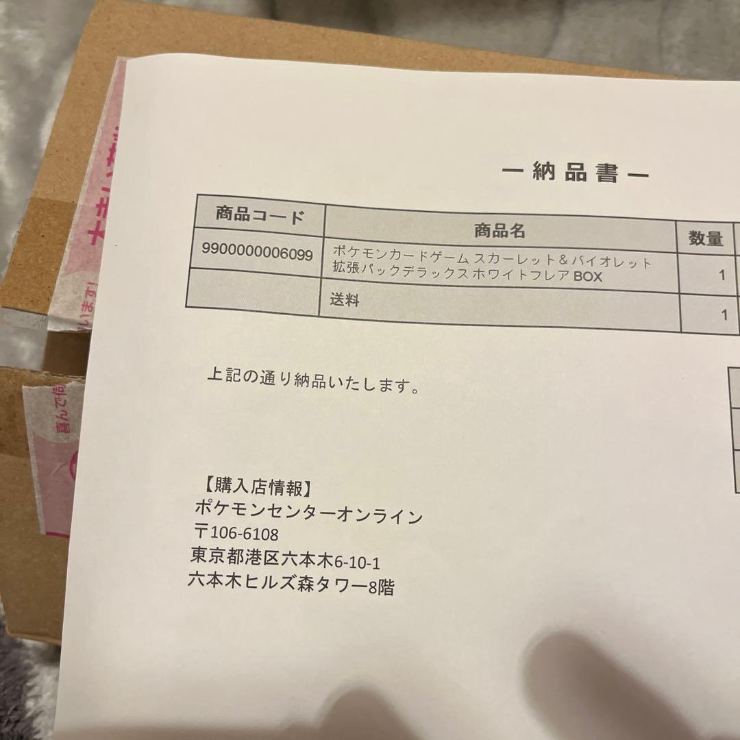 ポケモンホワイトフレア　デラックス未開封