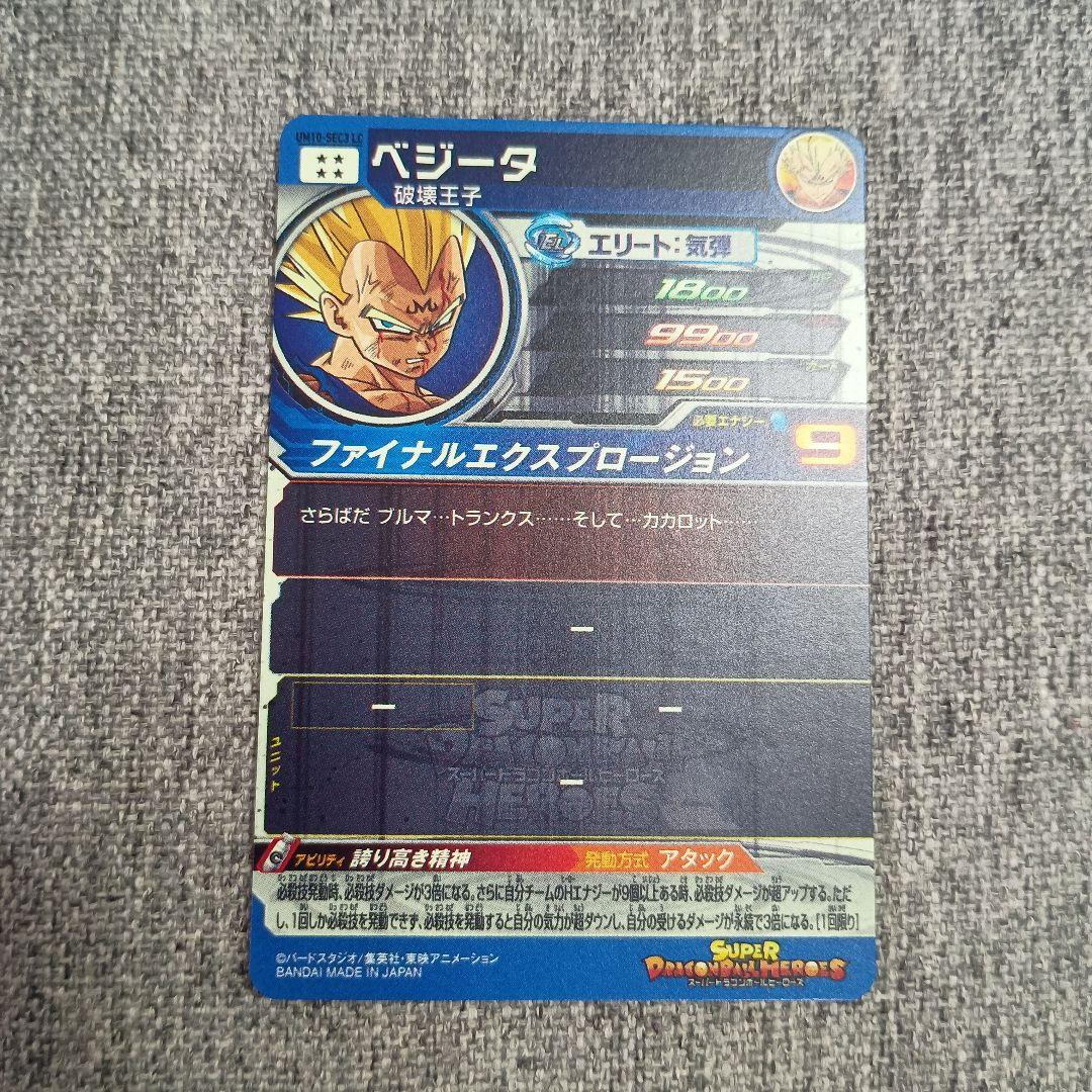【完全美品】スーパードラゴンボールヒーローズ UM10-SEC3 LC