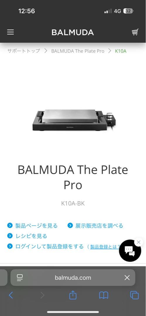 【新品未開封】BALMUDA ホットプレート本体とグリドルセット