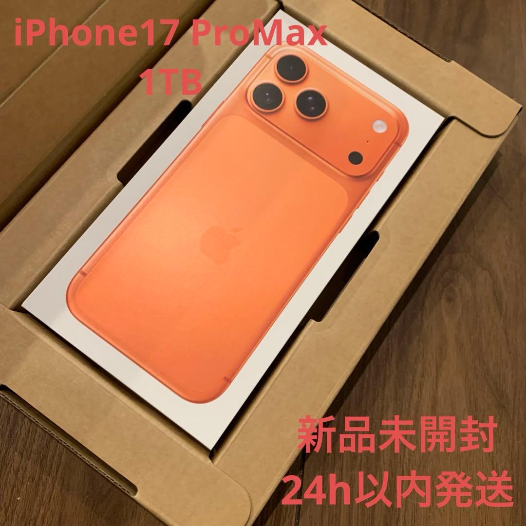 【新品未開封】 iPhone17 promax 1TBコズミックオレンジ