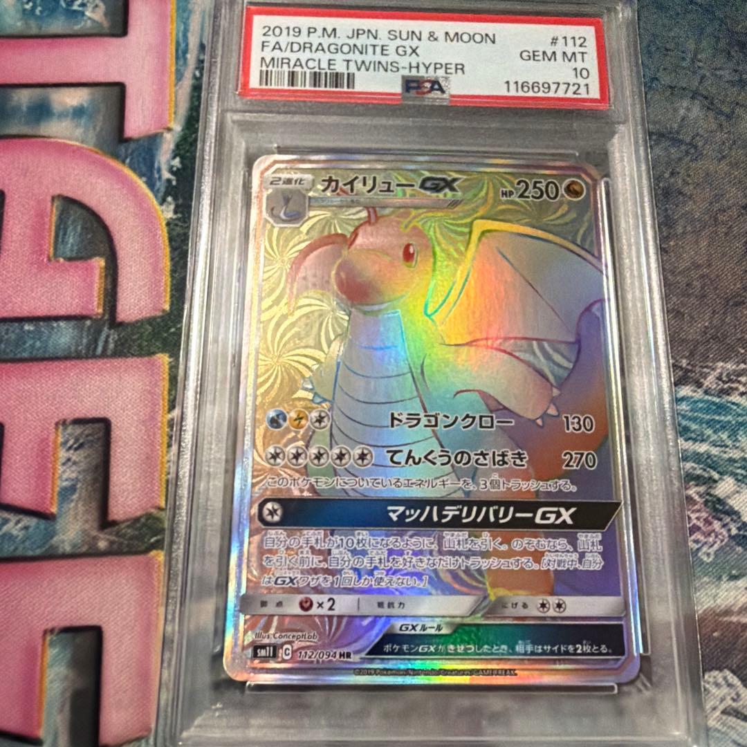 カイリューGX HR SM11 ミラクルツイン 112/094 ポケモンカード