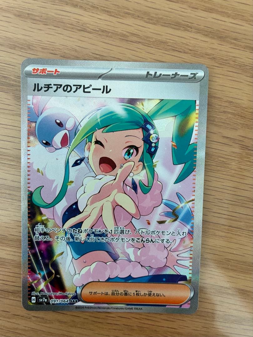 ルチアのアピール SAR 楽園ドラゴーナ　ポケモンカード