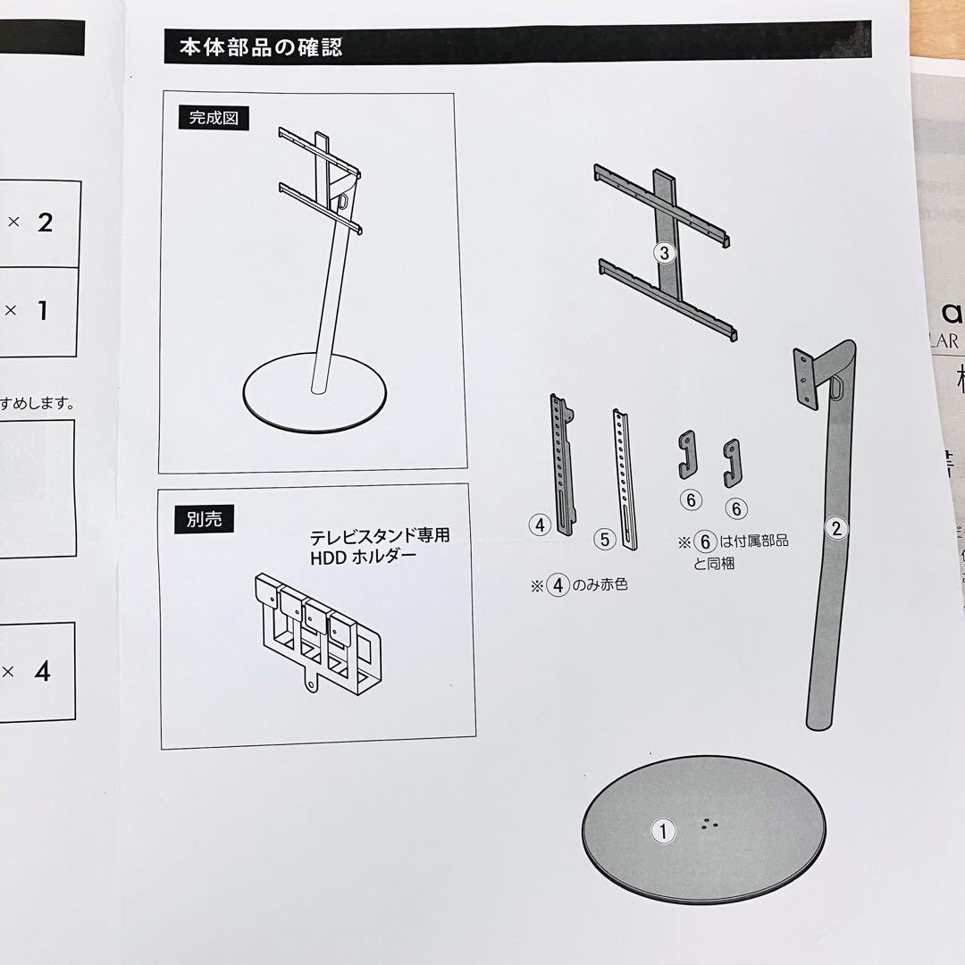 EQUALS WALL anataIRO レギュラータイプ　テレビスタンド