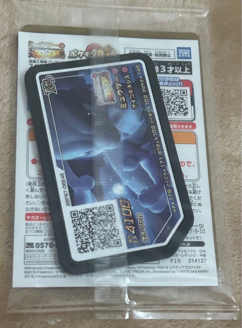 【未開封】アーマードミュウツー