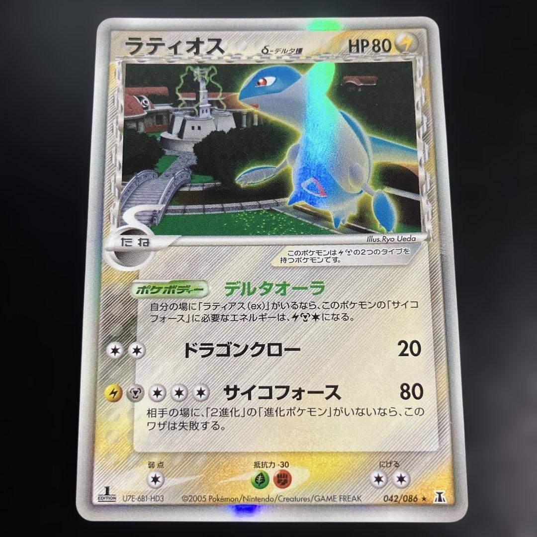1st　ラティオスδ ★ 拡張パック ホロンの研究棟042/086