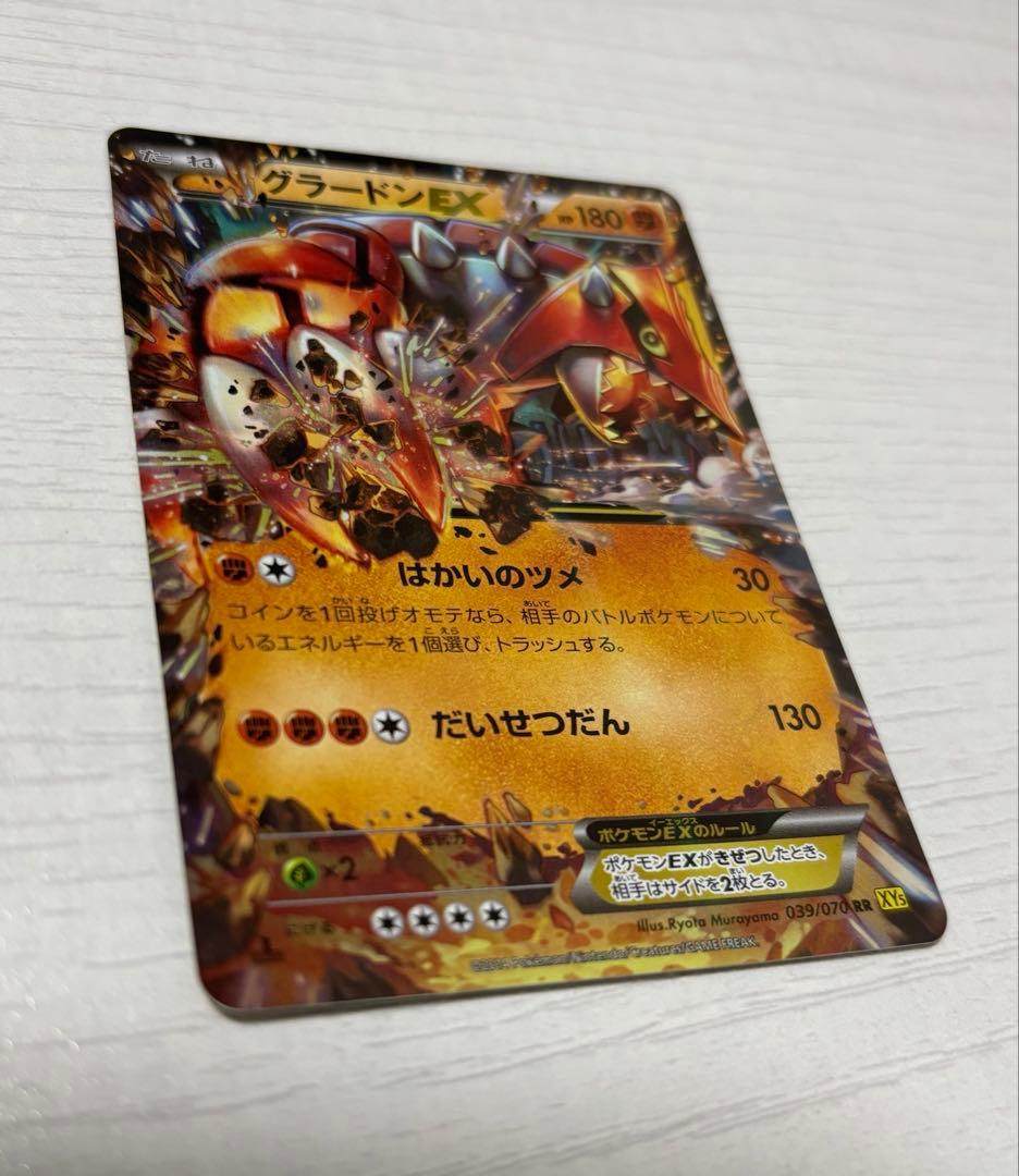 ポケモンカード グラードンex はかいのつめ